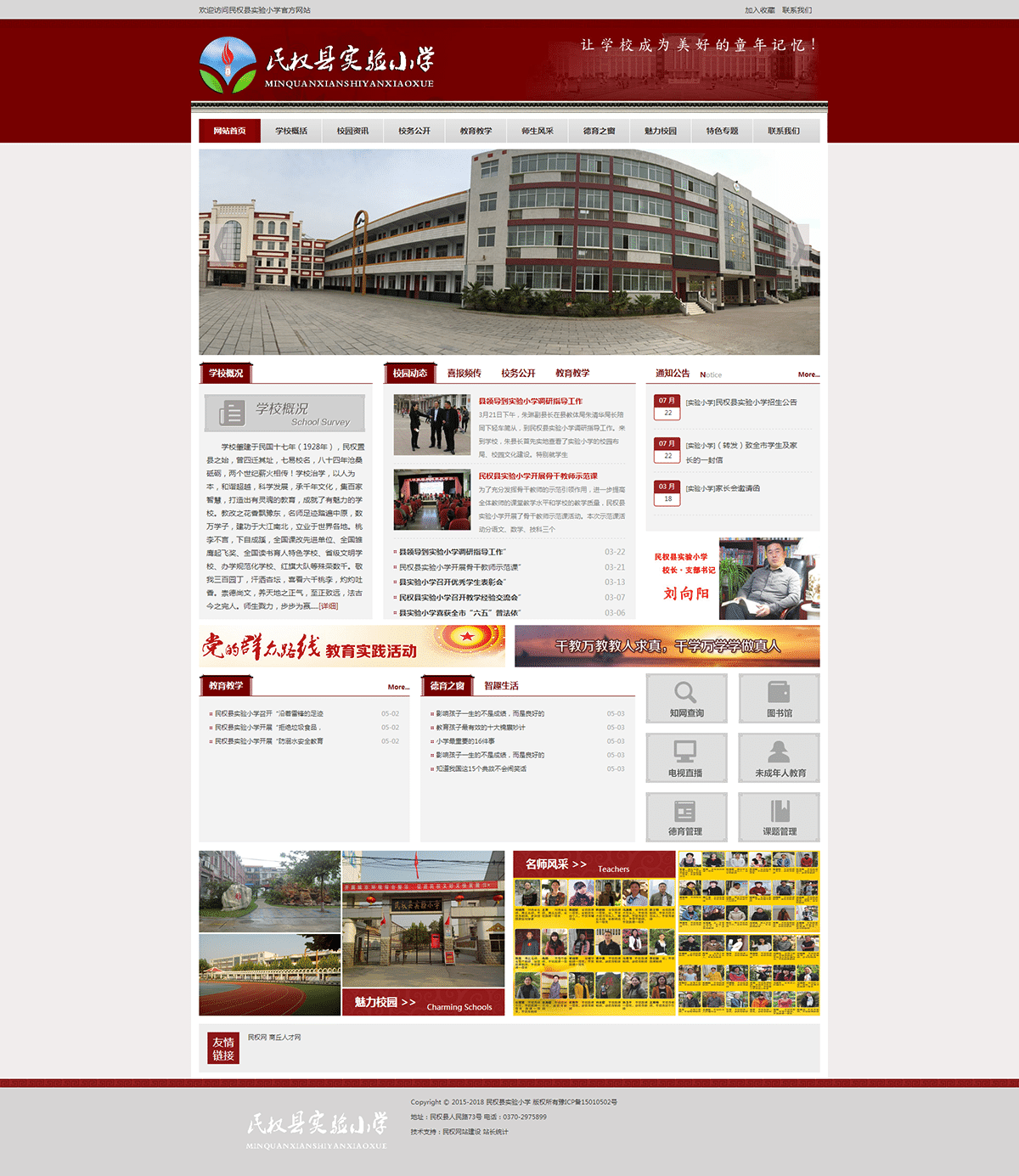 民權(quán)縣實(shí)驗(yàn)小學(xué)