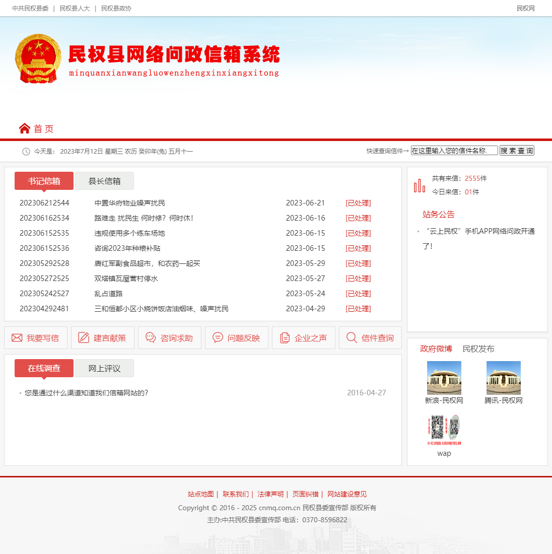 中國·民權(quán) - 領(lǐng)導(dǎo)信箱