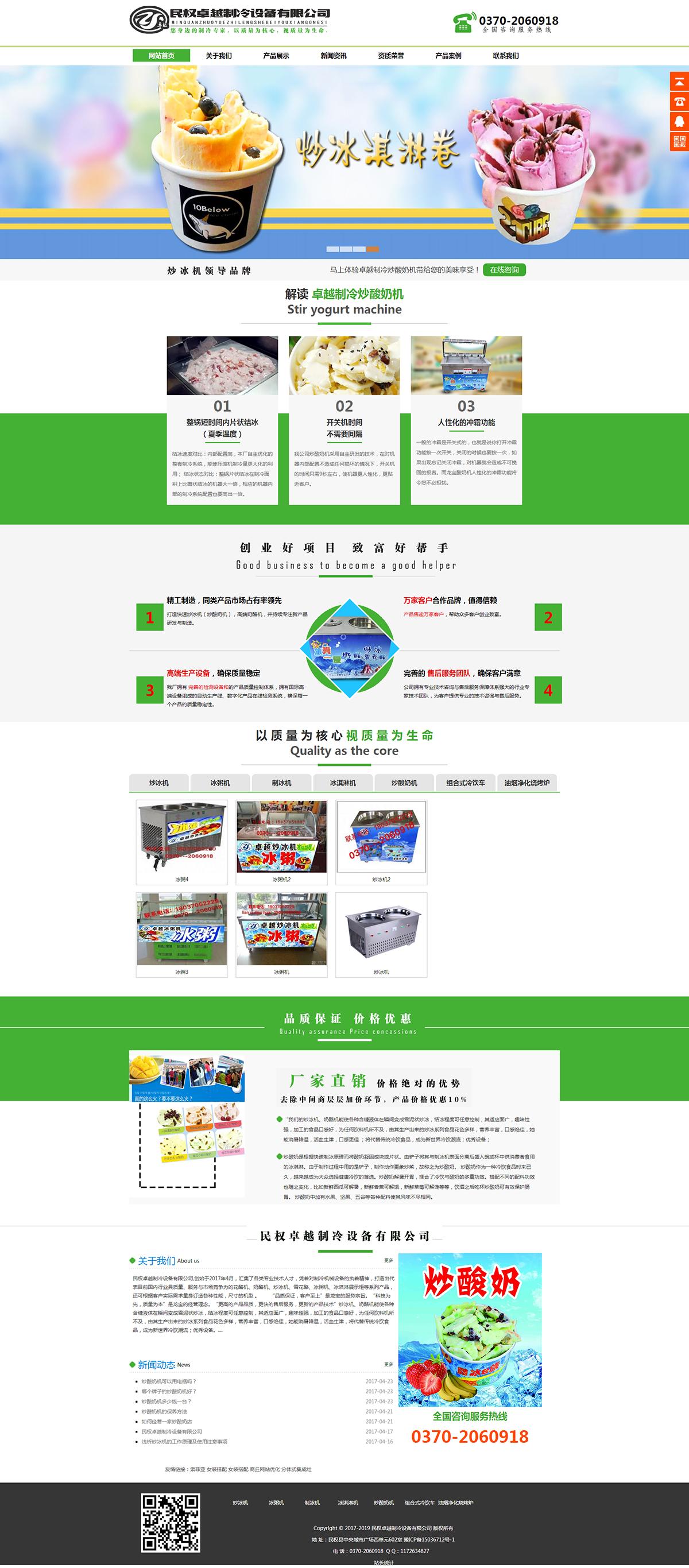 民權(quán)卓越制冷設(shè)備有限公司